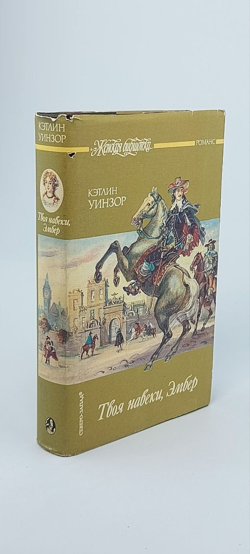Твоя навеки, Эмбер