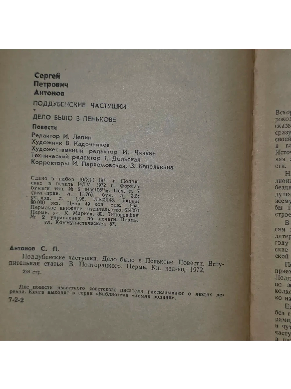 книга " Повести " /Поддубенские частушки. Дело было в Пенько