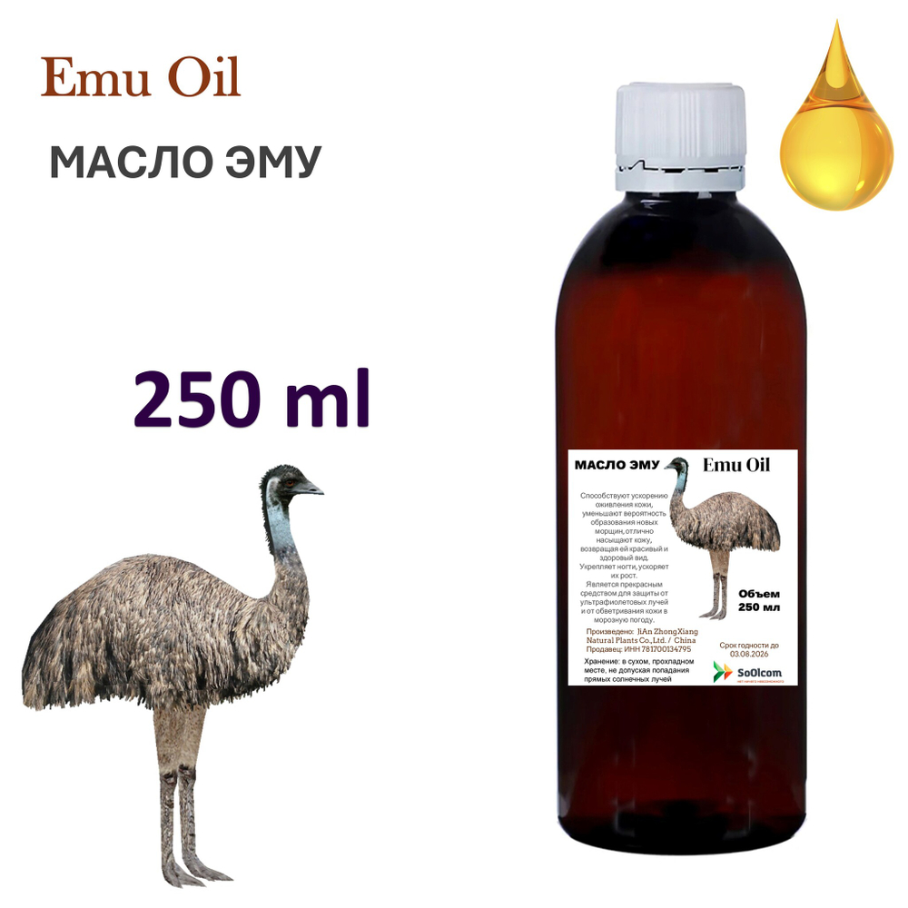 Масло ЭМУ / Emu Oil