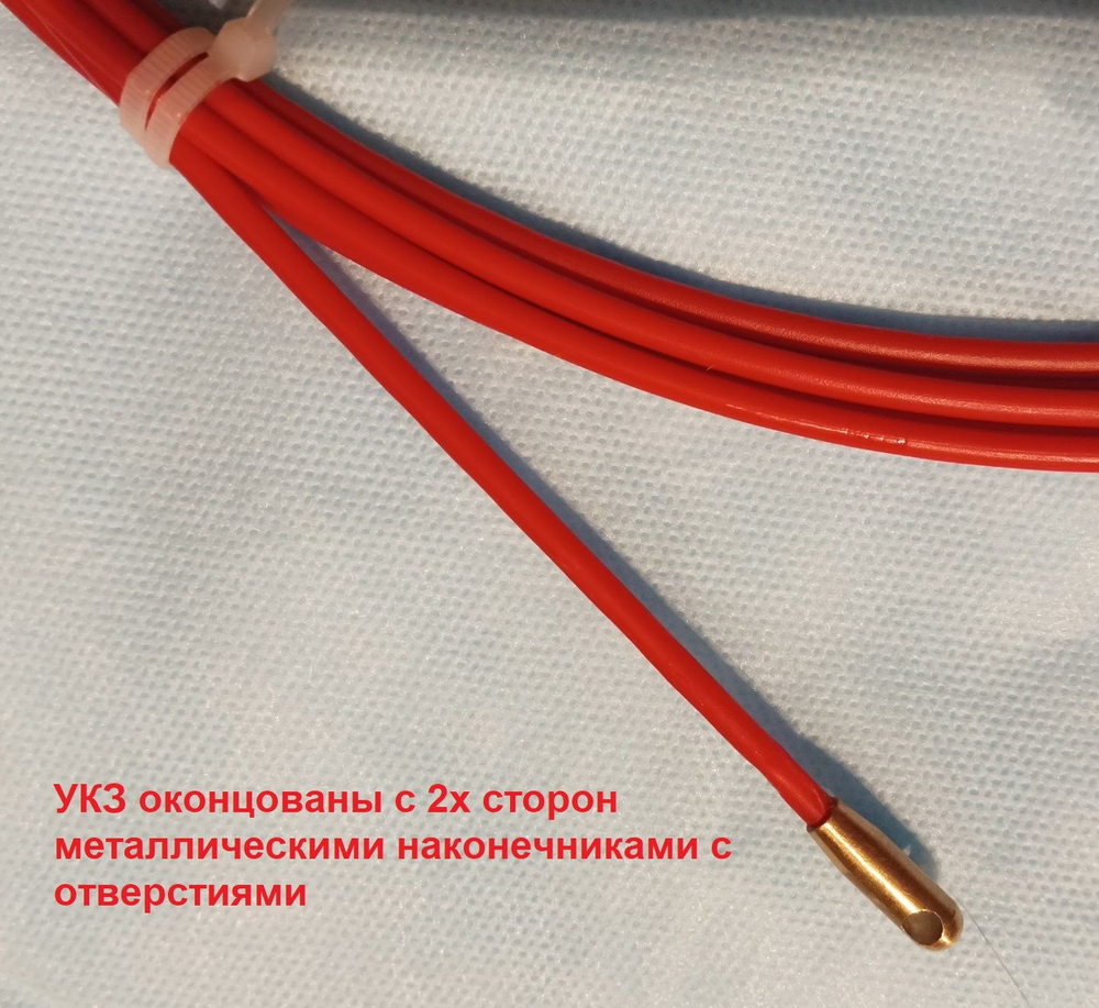 УЗК 10 метров, 3,5мм пруток, протяжка для кабеля в миникассете