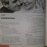 Журнал STORY февраль 2011 г. № 02 (37) Любовь Орлова