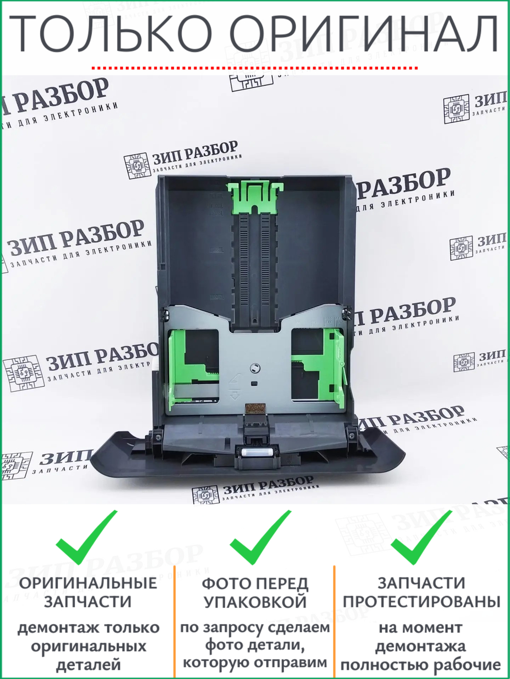 Кассета (лоток) LEM084001 Brother 2520, 2680, 2700