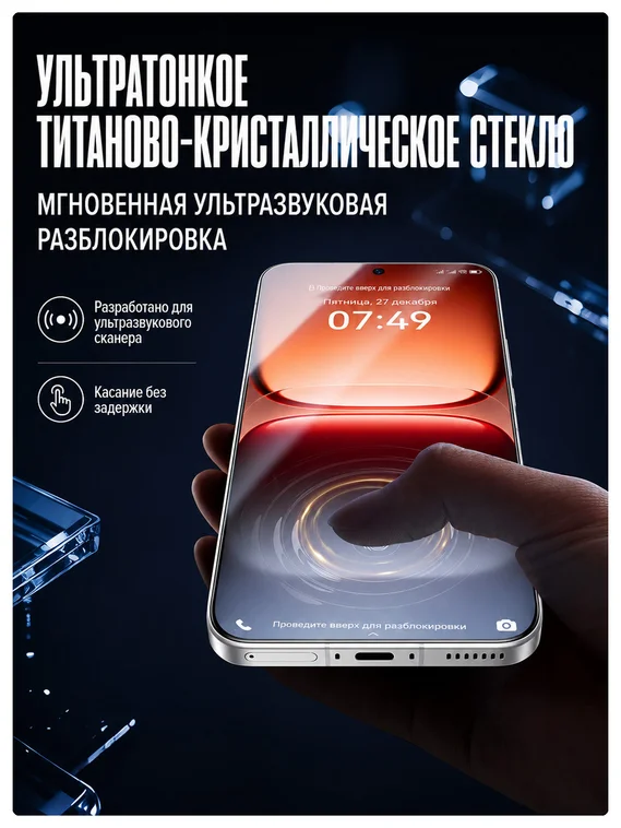 Защитное безрамочное стекло для iQOO 15 / 15 Ultra с беспылевым боксом для установки SmartDevil