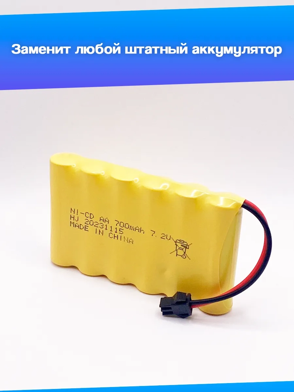 Аккумулятор Ni-Cd 7,2V 700mAh разъём SM-2P