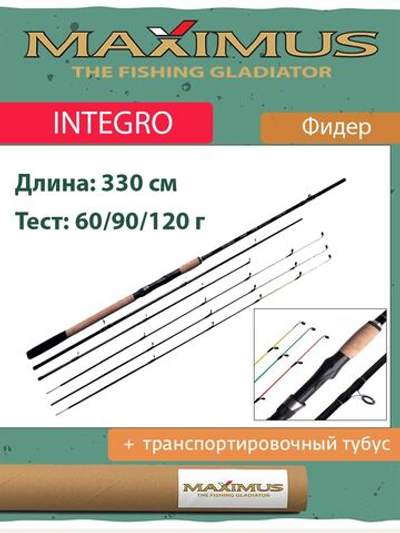 Фидер (фидерное удилище) Maximus INTEGRO 330H 3,3 m 60/90/120g (MFRIG330H). Товар уцененный