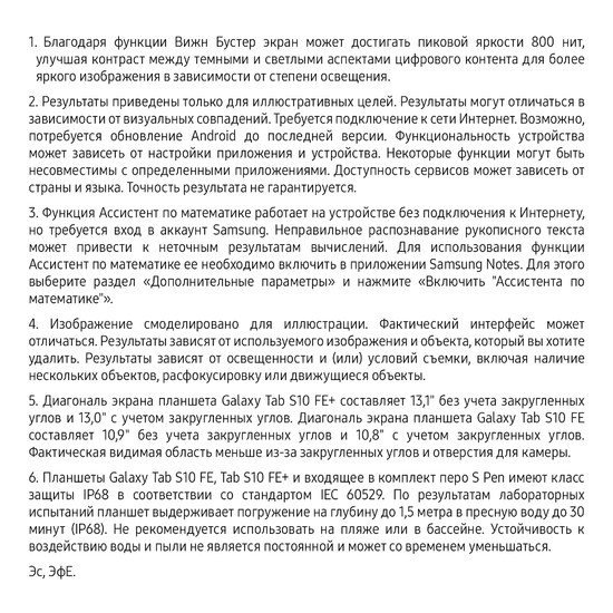Планшет Samsung Galaxy Tab S10 FE+ LTE 8/128 Гб серебро