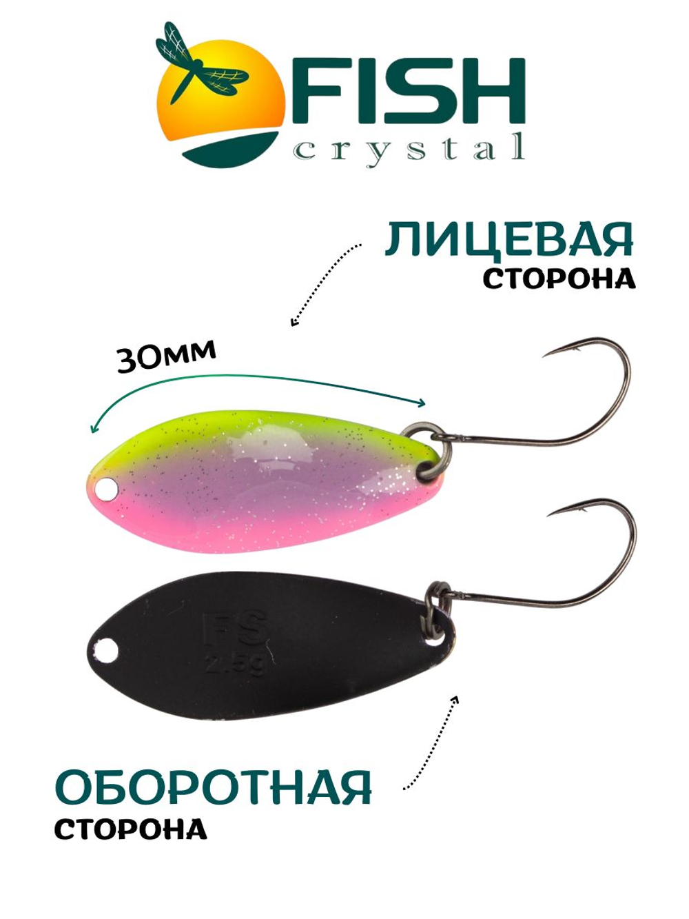 Блесна Fish Crystal FALENA 30 мм 2,5г на форель цвет 85