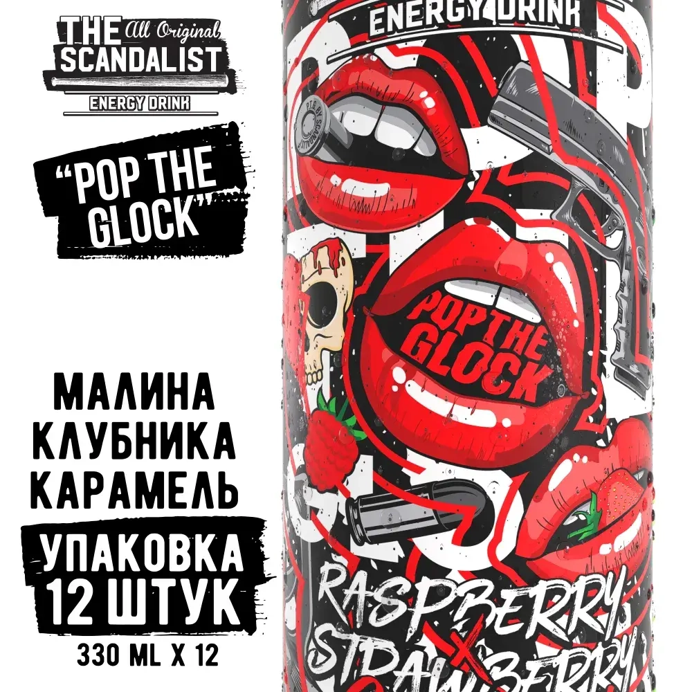 The Scandalist ENERGY DRINK Pop the Glock (Малина, клубника, карамель) 330мл (уп.6)