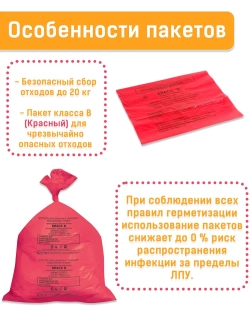 Пакеты для медицинских отходов 700х1100, 120л красные В
