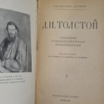Л.Н. Толстой. Собрание художественных произведений. Том 7