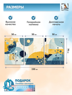 Картина karTTina "Весеннее странствие", 150 см х 70 см