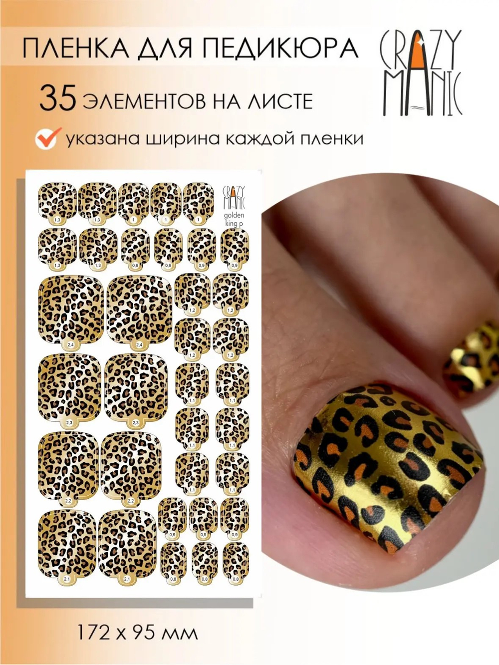Crazy Manic Плёнки для ногтей для педикюра golden king p