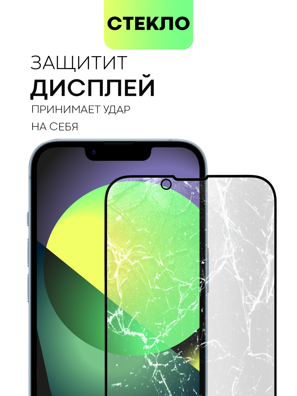 Набор стекол антишпион BROSCORP для Apple iPhone 14 (арт. IP14-FSP-GLASS-SPY-SET2)