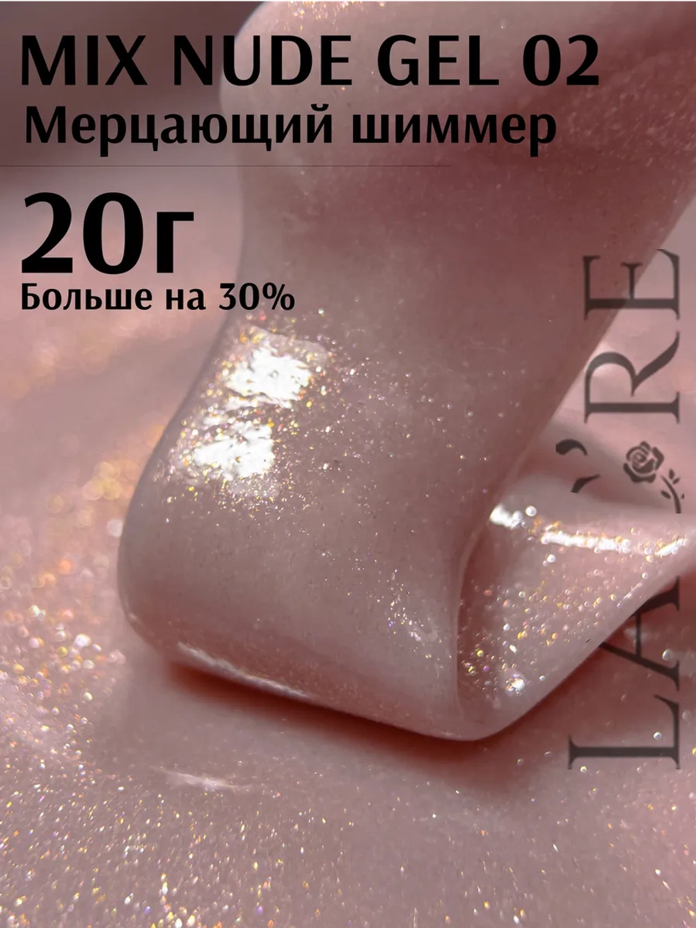 Гель для ногтей MIX NUDE 02/ 20г