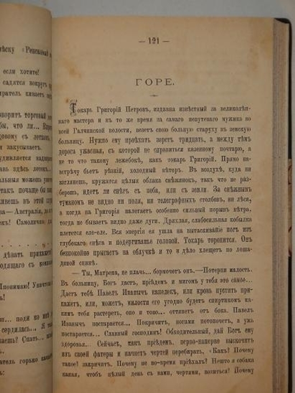"Пёстрые рассказы". А.Чехонте ( Ан.П.Чехов ). 1886г.