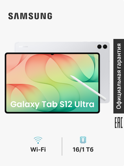 Планшет Samsung Galaxy Tab S12 Ultra Wi-Fi, 14.6" 1TB, серебро