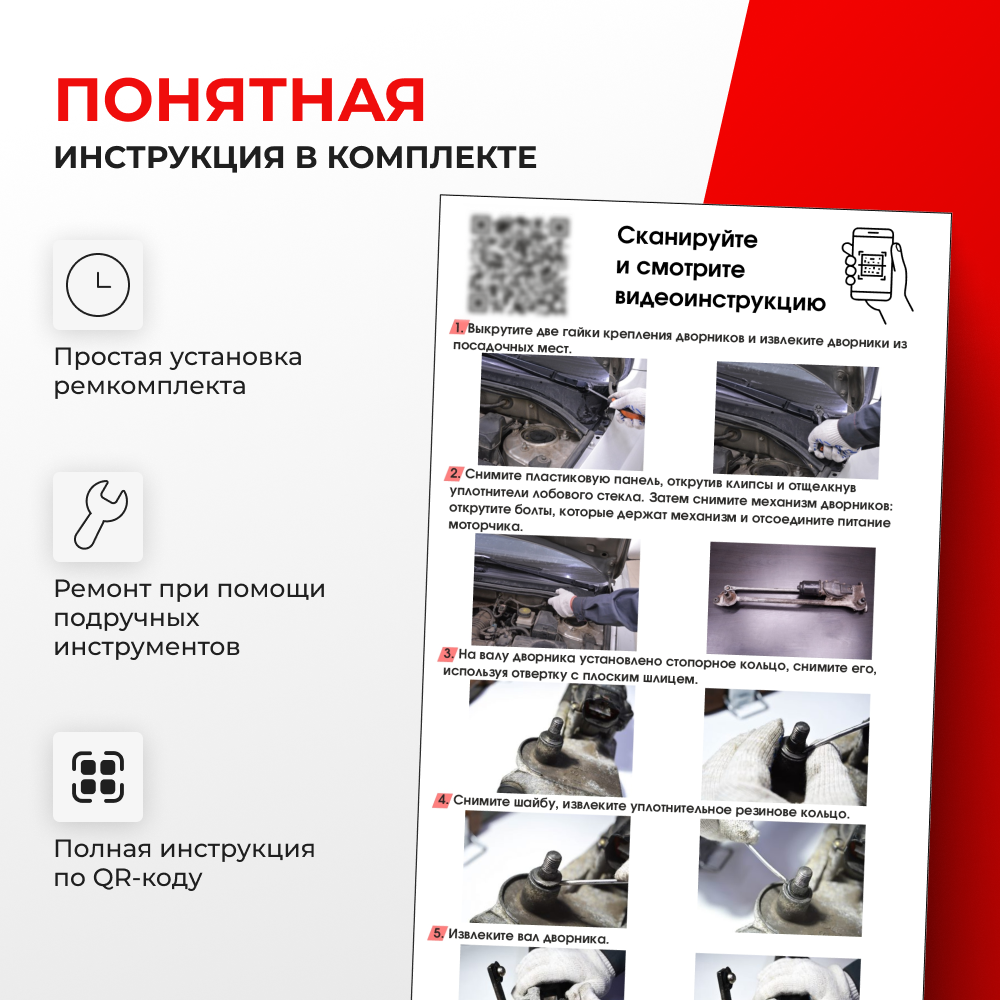 Ремкомплект трапеции стеклоочистителя Nissan TERRANO REGULUS (II) [Кузов: JR50] 1996-2002 (С-63)