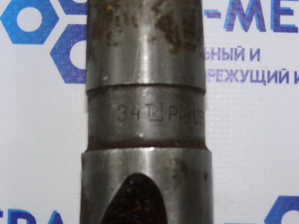 Сверло по металлу 34мм (190х339) Р18 к\х К/М4