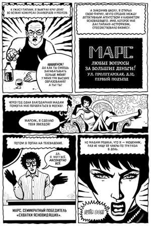 Победители невозможного