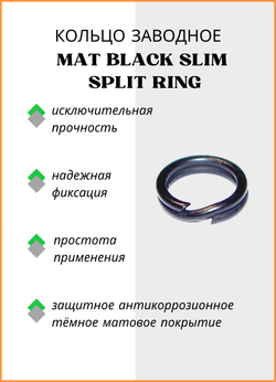 Заводное кольцо Fish Crystal  MAT BLACK SLIM SPLIT RING 6011 №7 ( 5 упаковок )