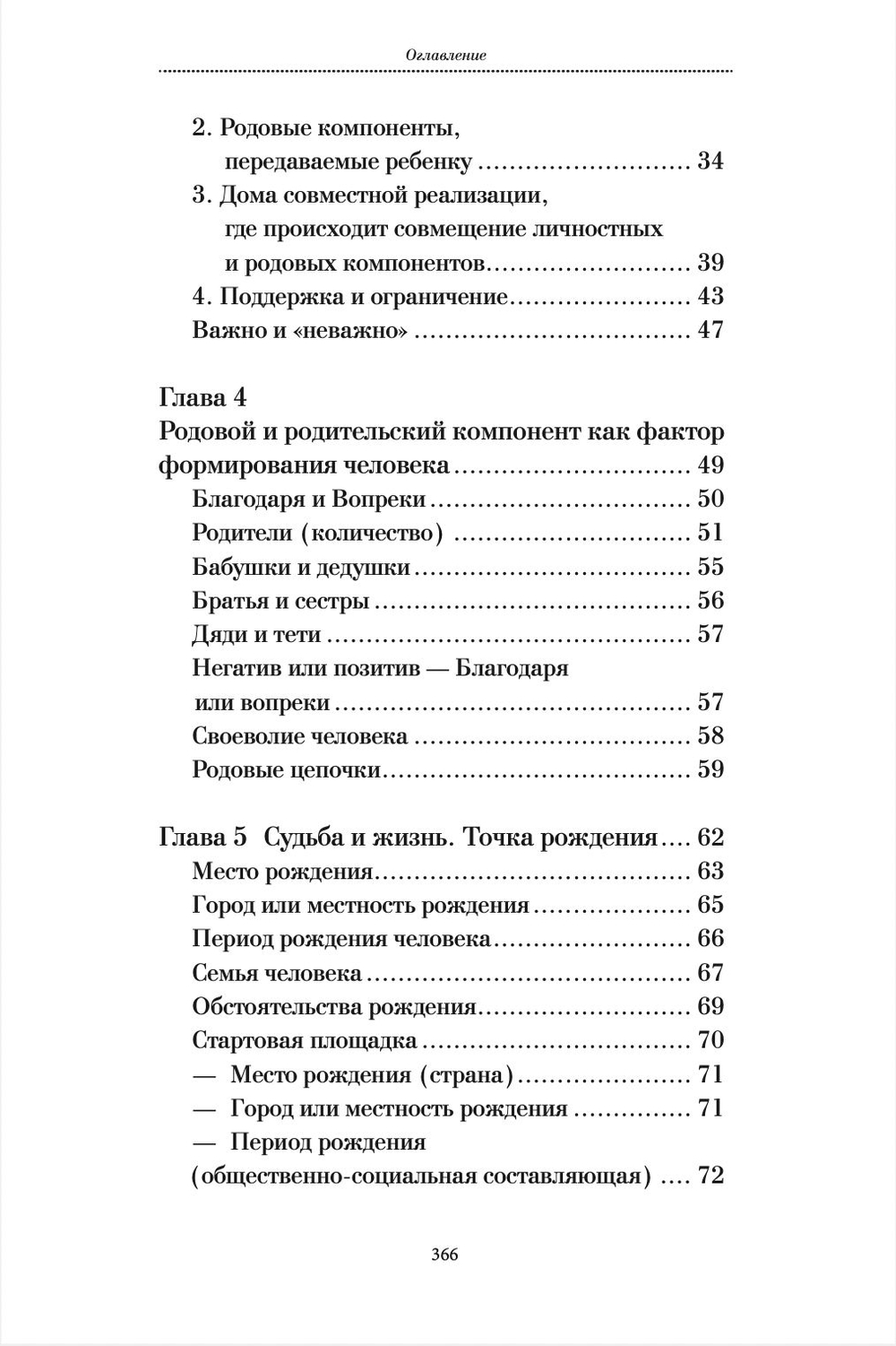 Магия судьбы