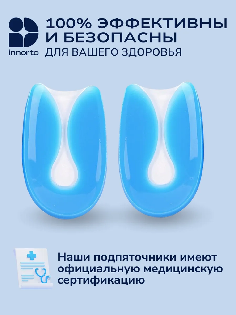 Подпяточники ортопедические силиконовые при пяточной шпоре, пара