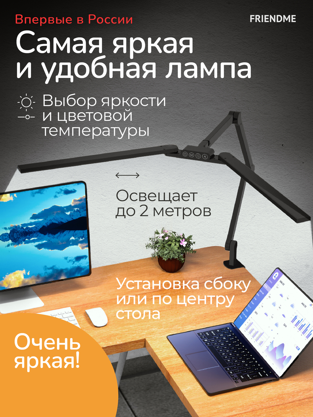 Светильник FRIENDME бестеневой настольный на струбцине светодиодный No. 4 черный с тройным источником света. Яркость - 1400 lum. 24W. С пультом.