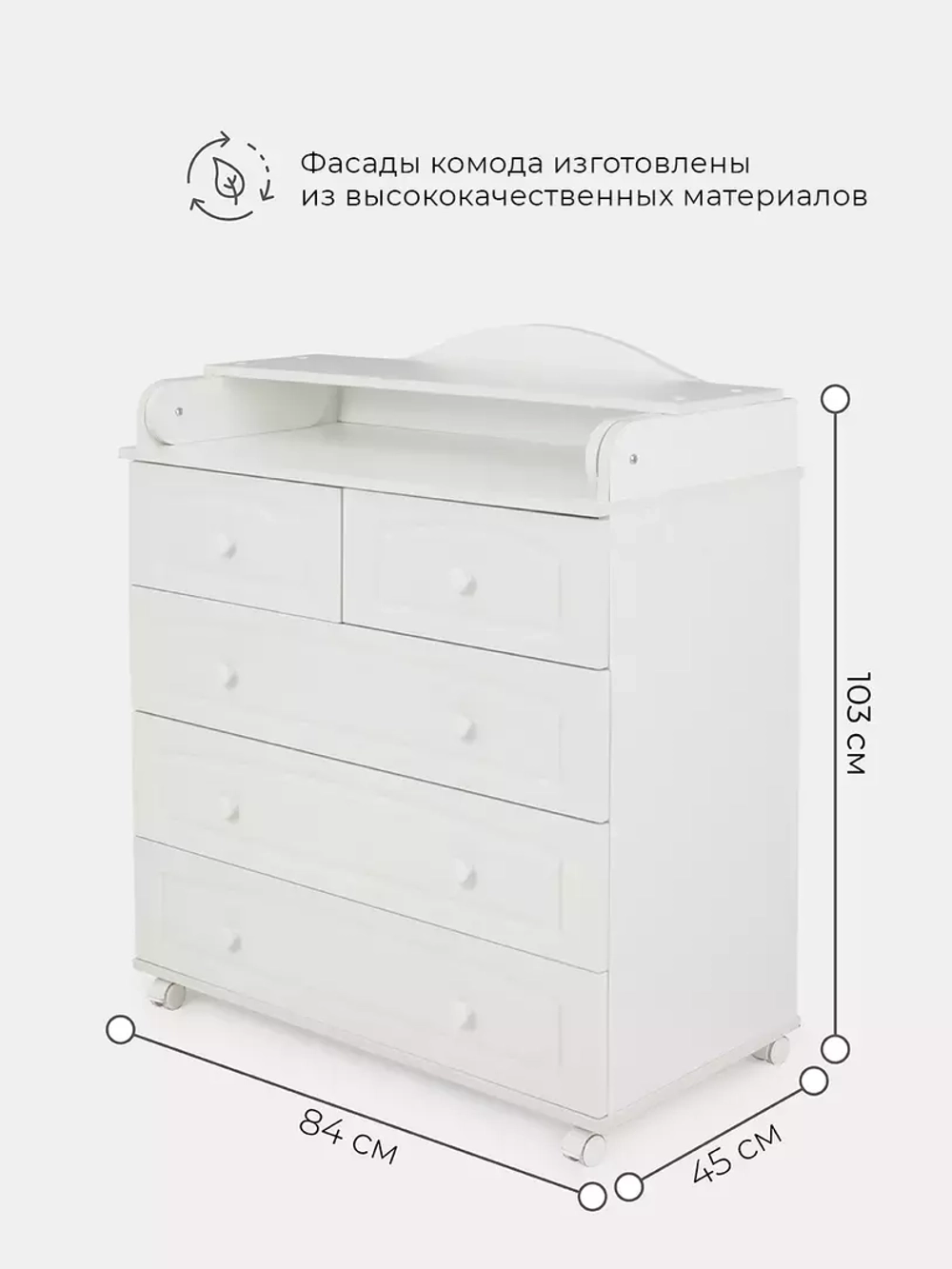 Комод "Ричард" 5 ящ. (арт.76) МДФ 800/5 (белый)