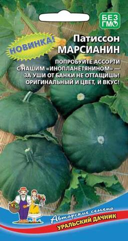 Патиссон Марсианин 6 шт. УД