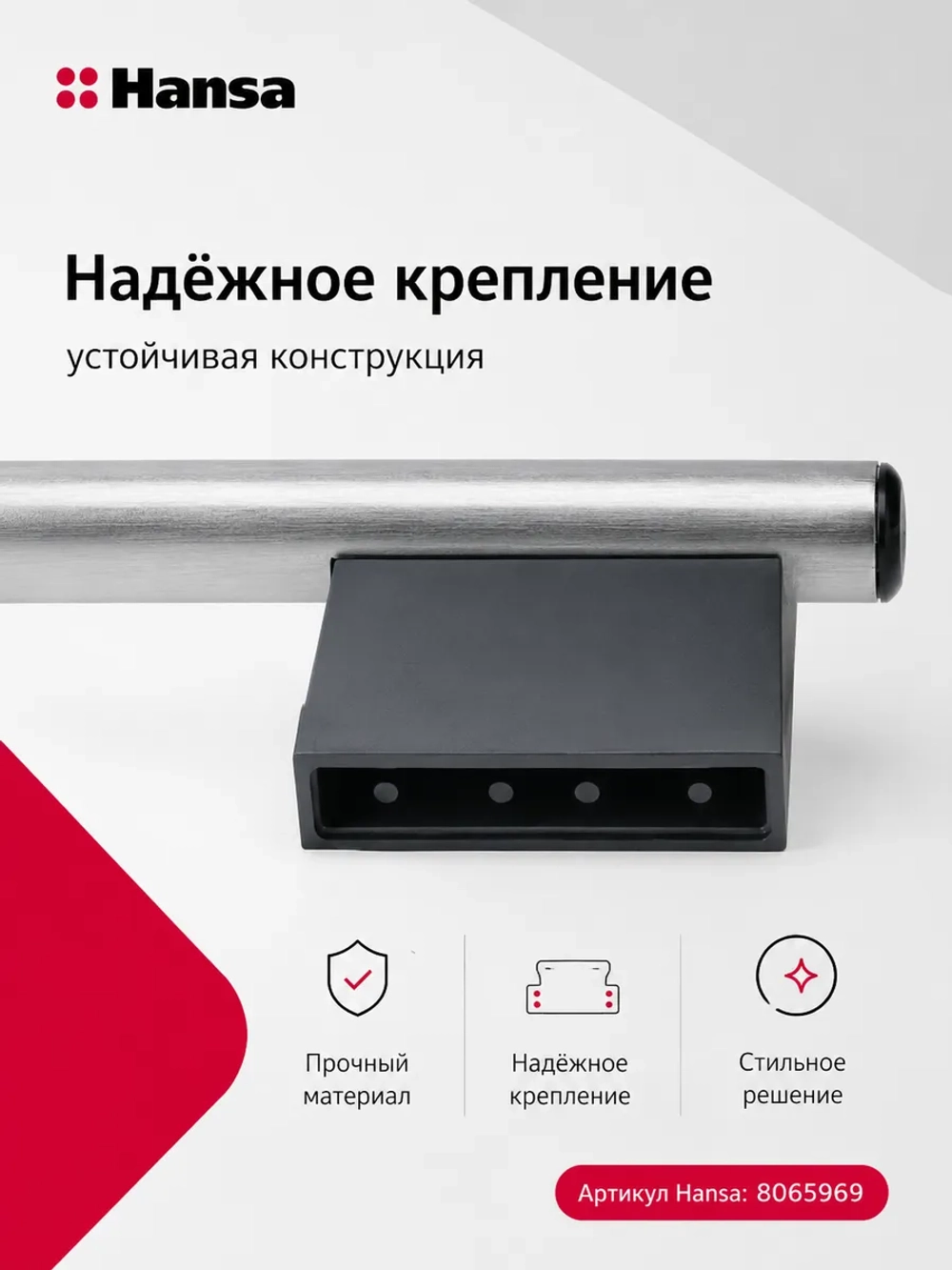 Ручка двери духовки 8065969 (8065938) Hansa (нужен винт для листового металла 3,5x45, 4,2х19)