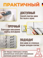 Скребок для швов плитки