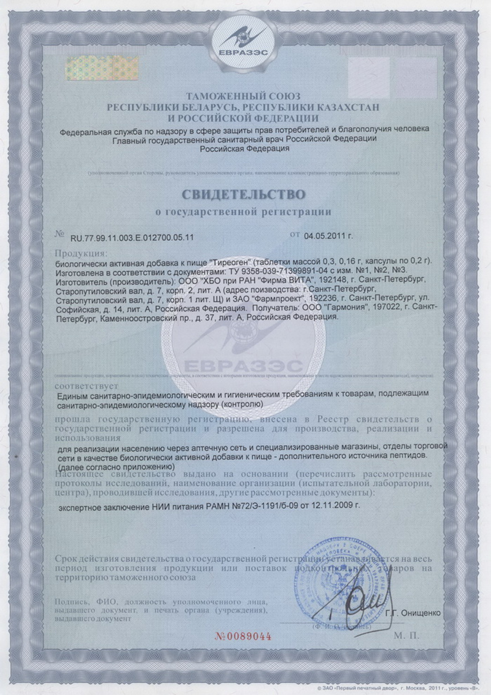 Тиреоген