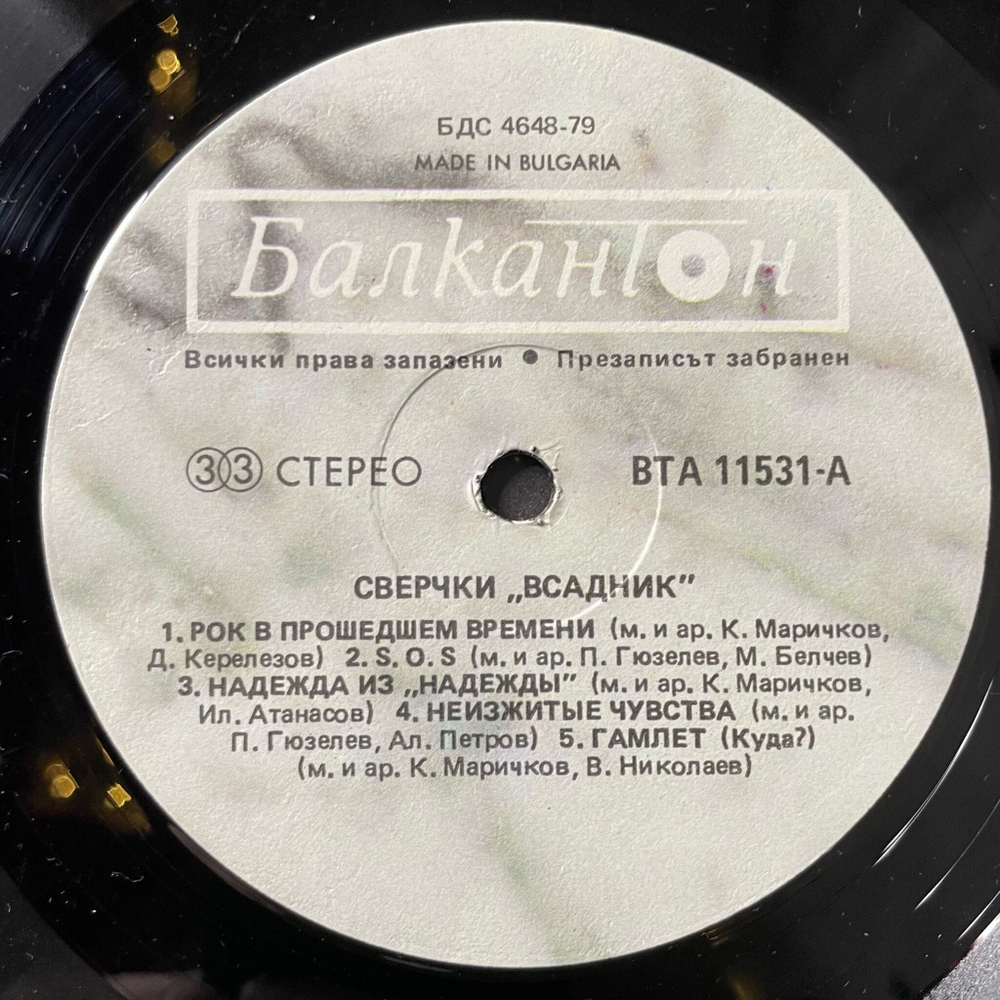 Винтажная виниловая пластинка LP Щурците Сверчки Rider (Болгария 1986)