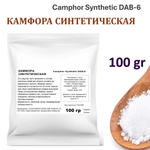 Камфора синтетическая / Camphora