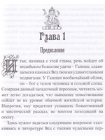 Ганеша - вестник удачи
