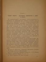 "Положение армян в Турции до вмешательства держав в 1895 году". Г.Ролен-Жекмен, М.Макколь, Ф.Грин, Э.Диллон, А.Диев. 1896г.