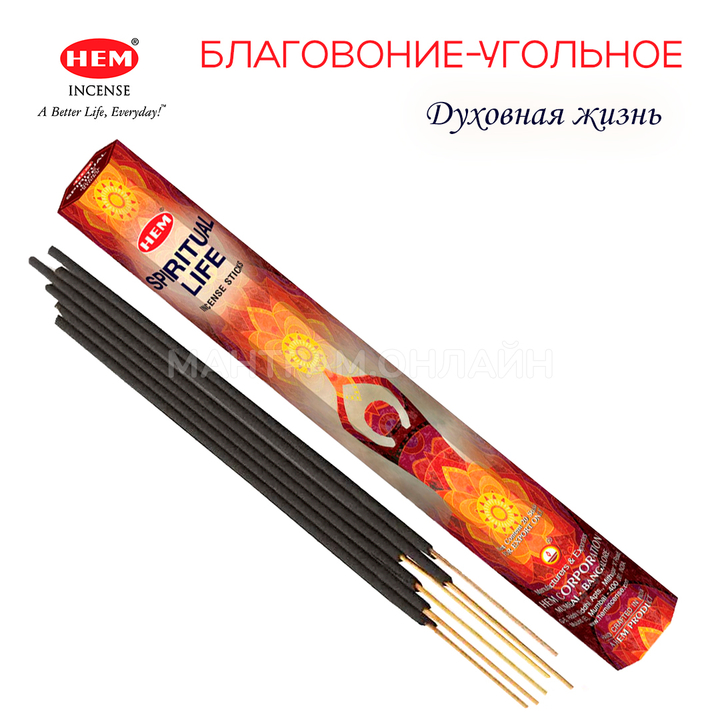 HEM Spiritual Life шестигранник Благовоние Духовная жизнь