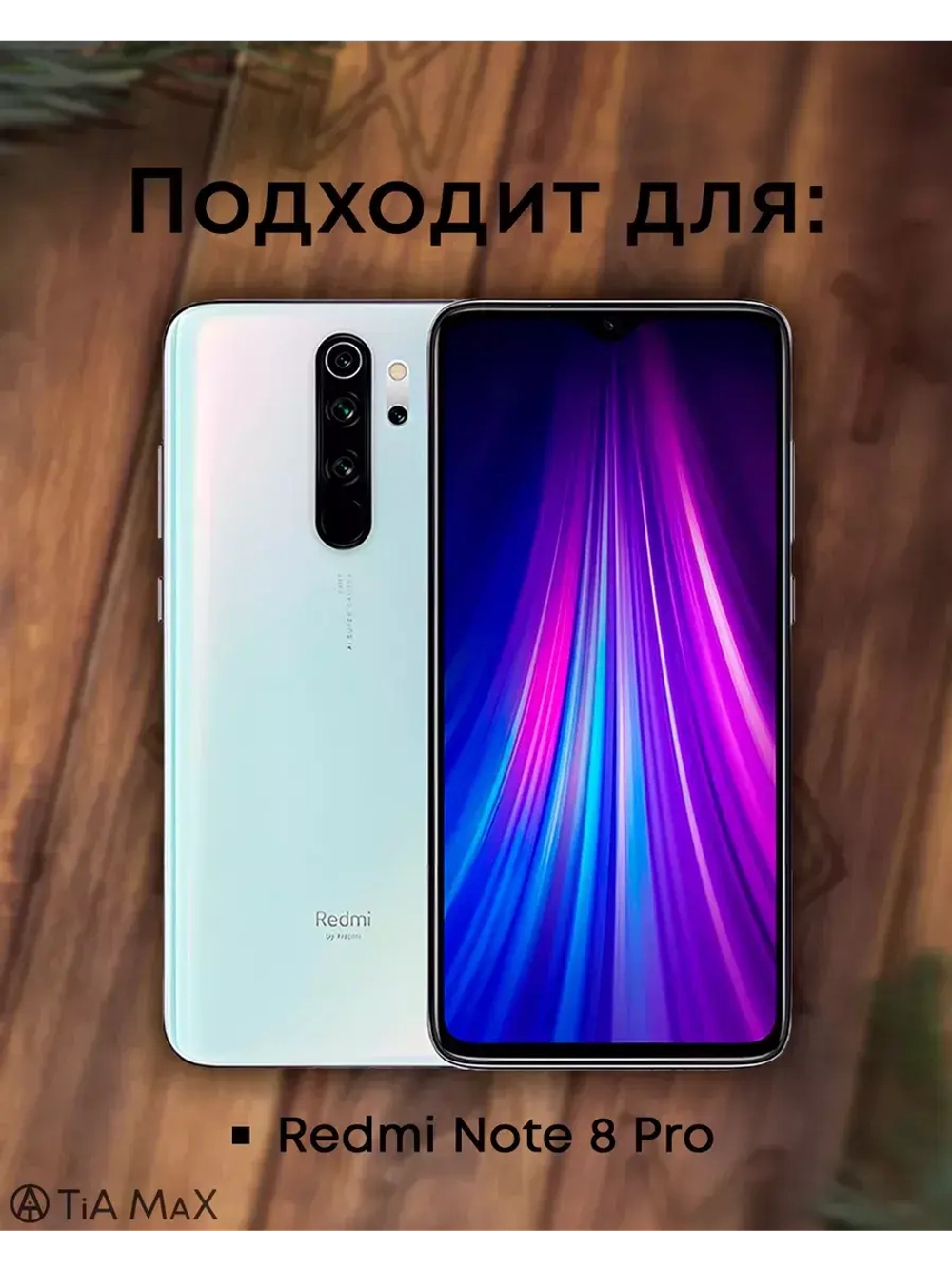 Чехол на Xiaomi Redmi Note 8 Pro