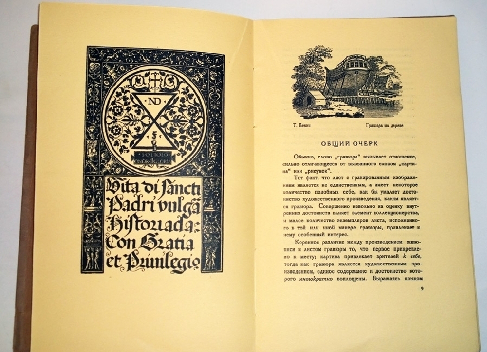 "Гравюра и литография". В. Масютин. 1922г. - антикварное издание
