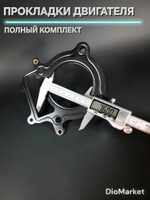 Прокладки на эндуро 300 кубов 174FMM без балансира
