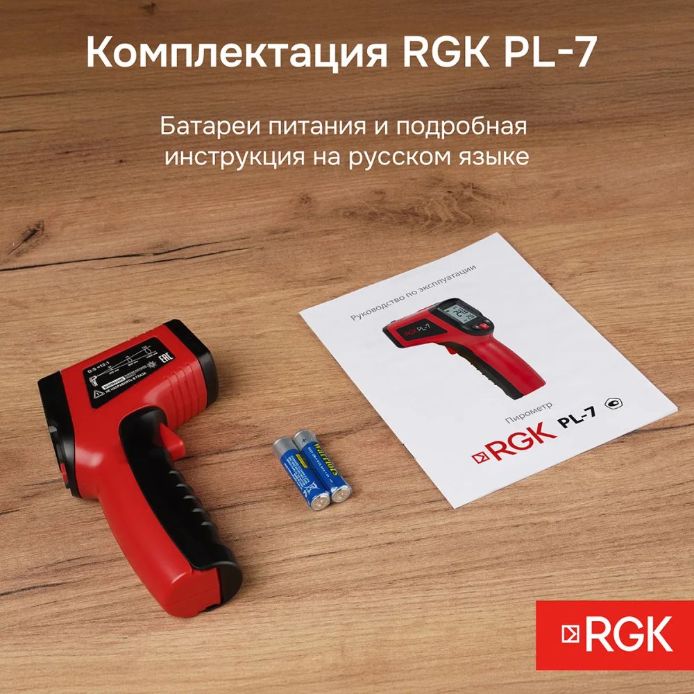 Пирометр RGK PL-7, RGK
