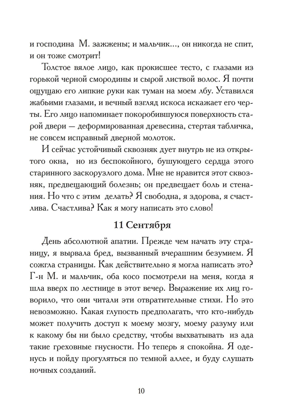 Гамалиэль: дневник вампира. Цифровая версия.