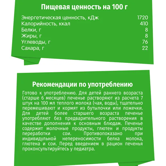 Печенье BabyGo растворимое из 5 злаков с витаминами и минералами 45г