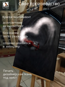 Картина на стену Опасная любовь 30х40см 1шт.