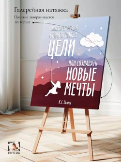 Интерьерная картина "Новые мечты", 50х70см 1шт.
