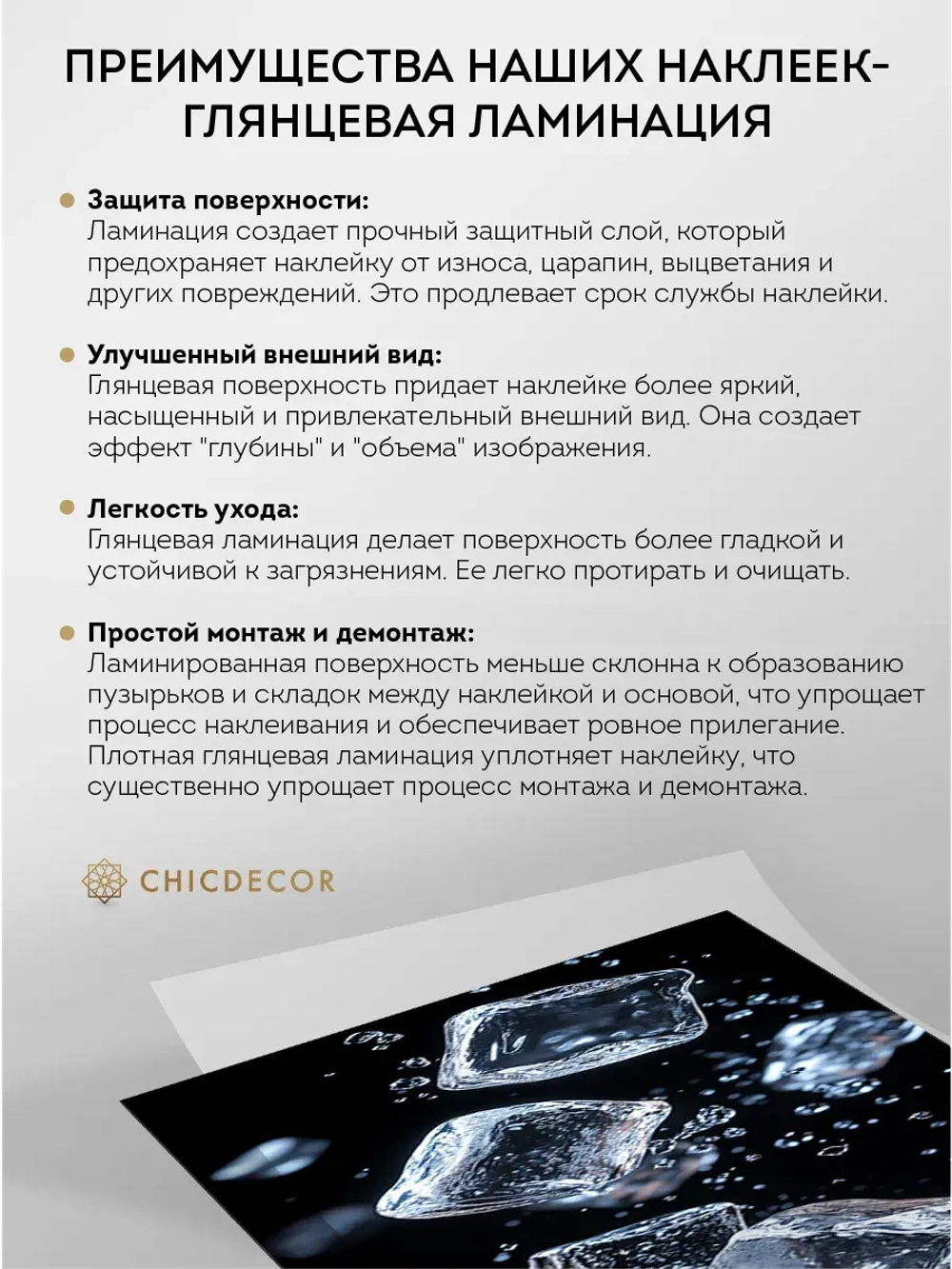 Наклейка интерьерная на холодильник Кубики льда