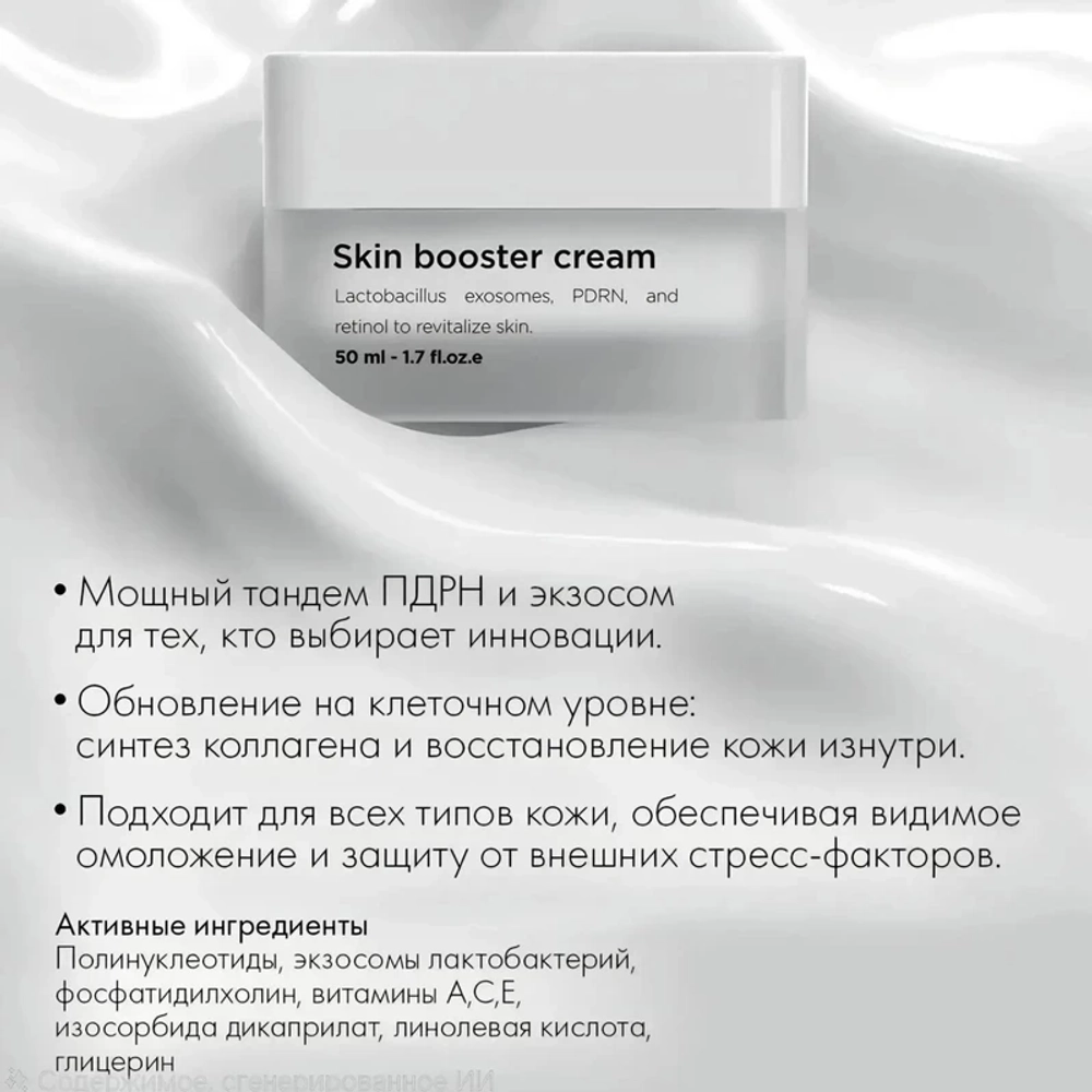 Skin Booster Cream Fusion
