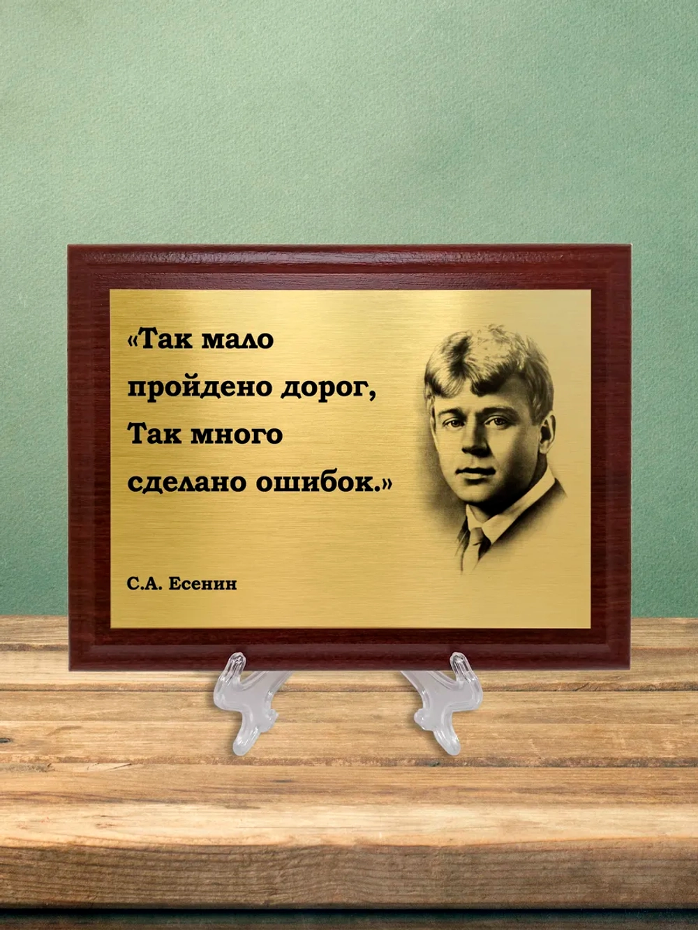 Плакетка сувенирная "Есенин".