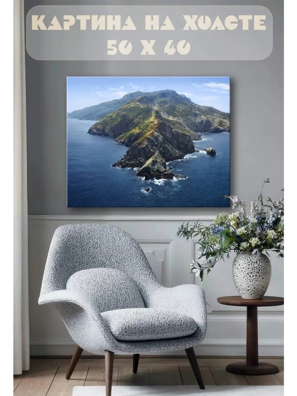 Картина на стену 40 X 50 Остров