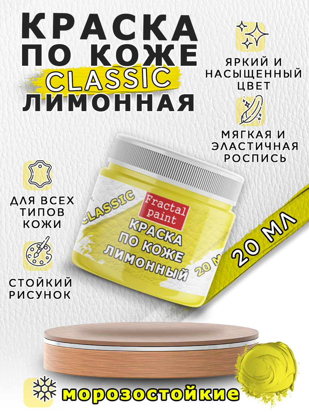 Акриловая краска по коже «Лимонная»